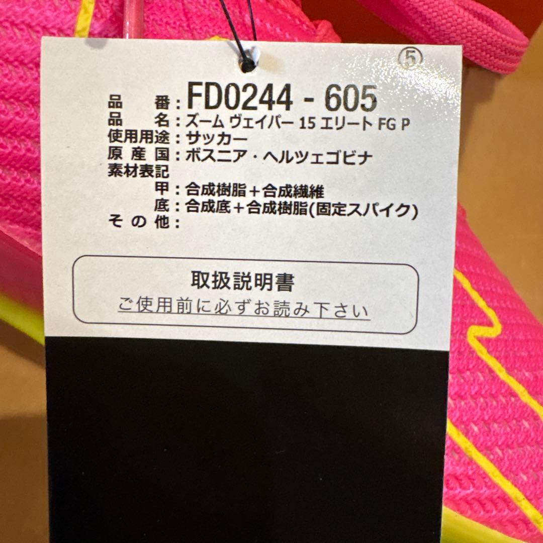 新品未使用　NIKE ZOOM VAPOR 15 ELITE FG P