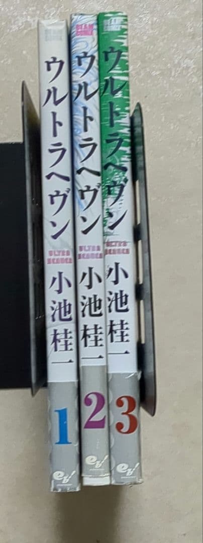 ウルトラヘヴン 　全巻　帯付き　小池桂一
