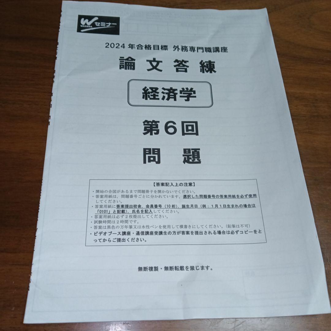 TAC外務専門職 2024年版 経済学演習問題集、解答・論文マスター講義テキスト