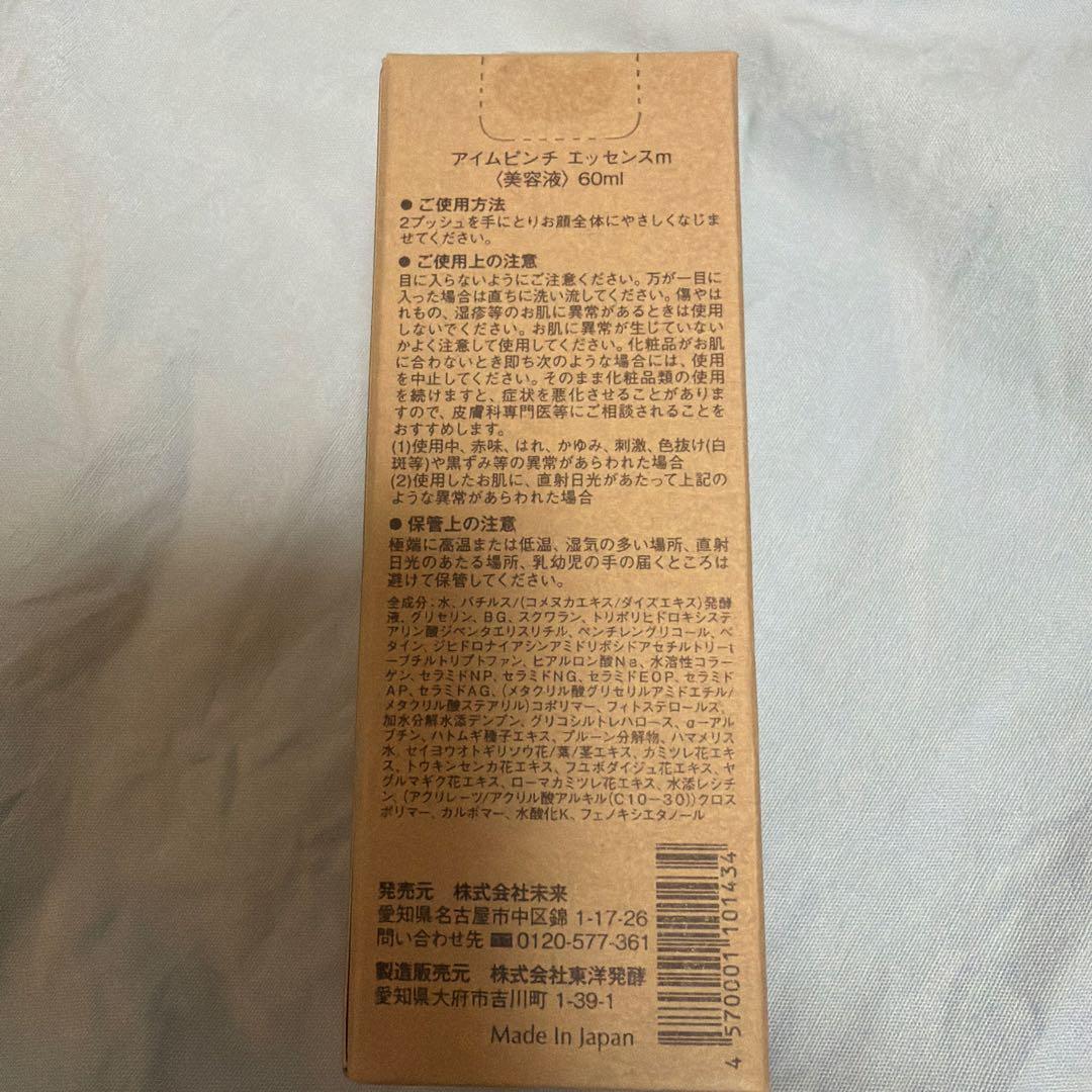 美容液 I'm P I N C H