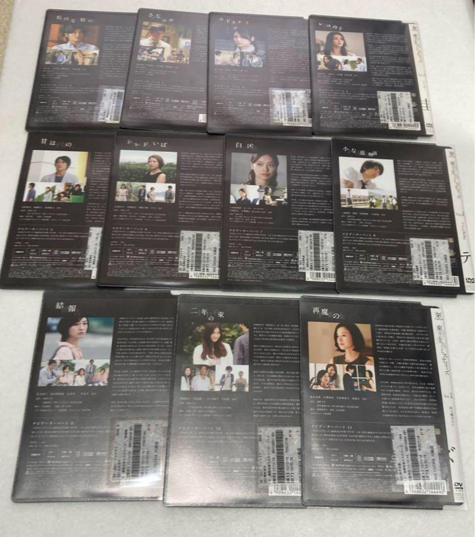 希少美品★東野圭吾ミステリーズ DVD 全11巻　全巻セット