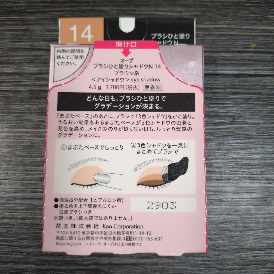 【新品】AUBE アイシャドウパレット 14 ブラウン系