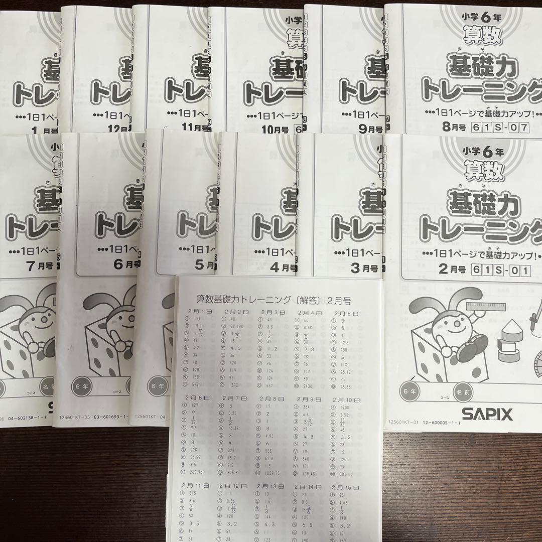 サピックス SAPIX 6年　算数　デイリー　SS ウィークリー　基礎トレ　など