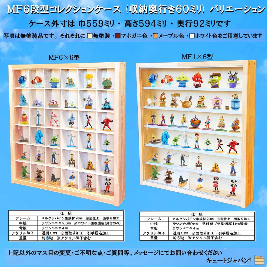 お猪口 盃 コレクションケース ３６マス アクリル付 メープル色塗装 日本製