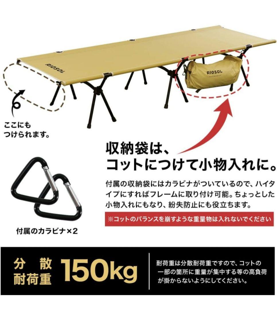 新品 RIOSOL High and Low 2way コット キャンプ ベンチ