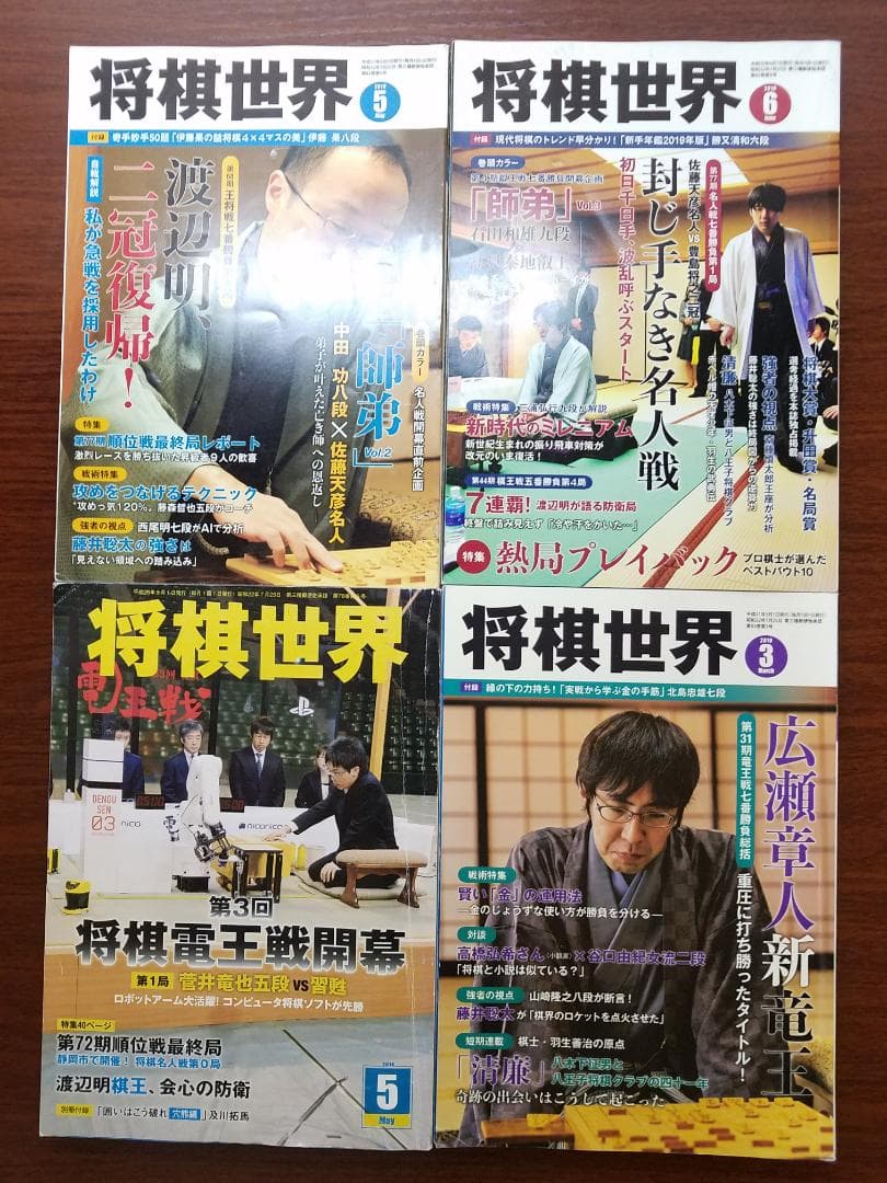「将棋世界」美品　10冊　2019年5月～12月号ほか