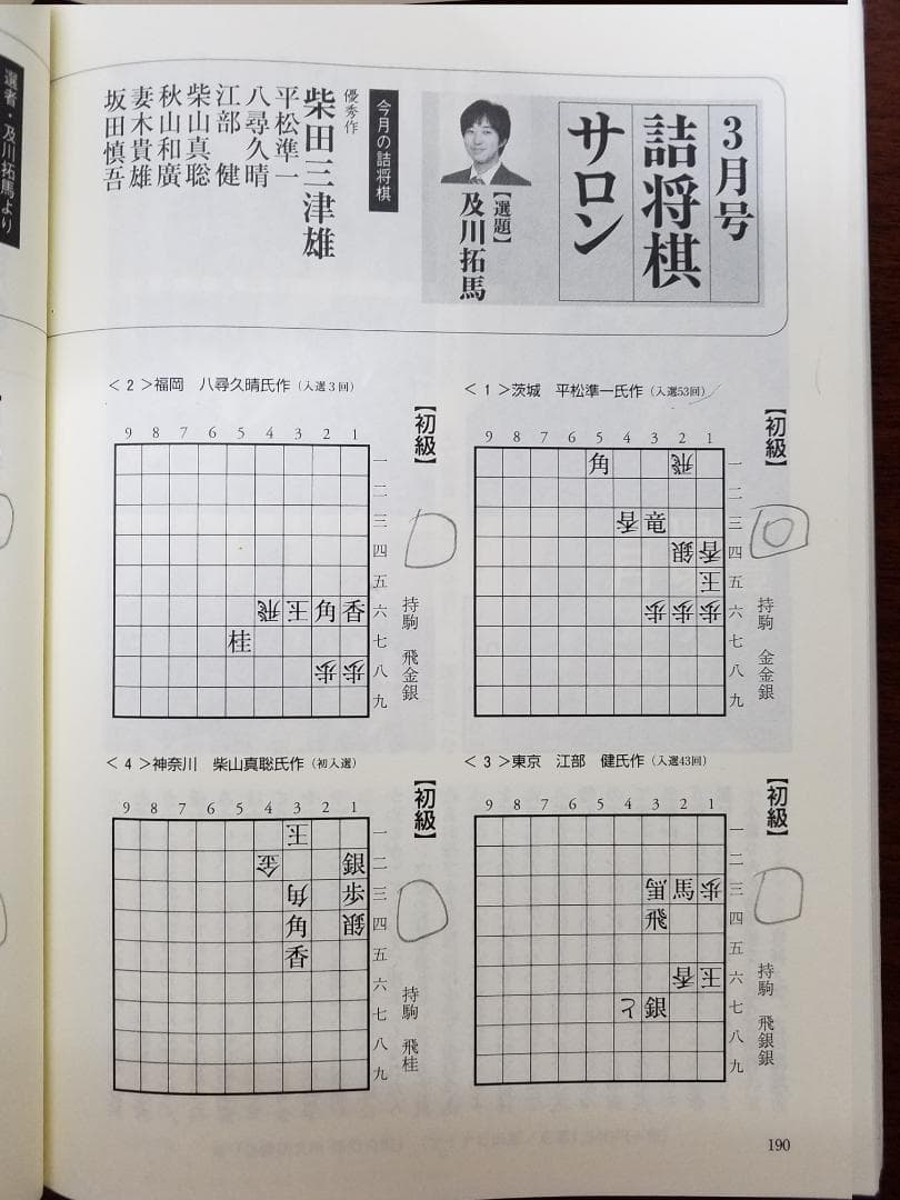 「将棋世界」美品　10冊　2019年5月～12月号ほか