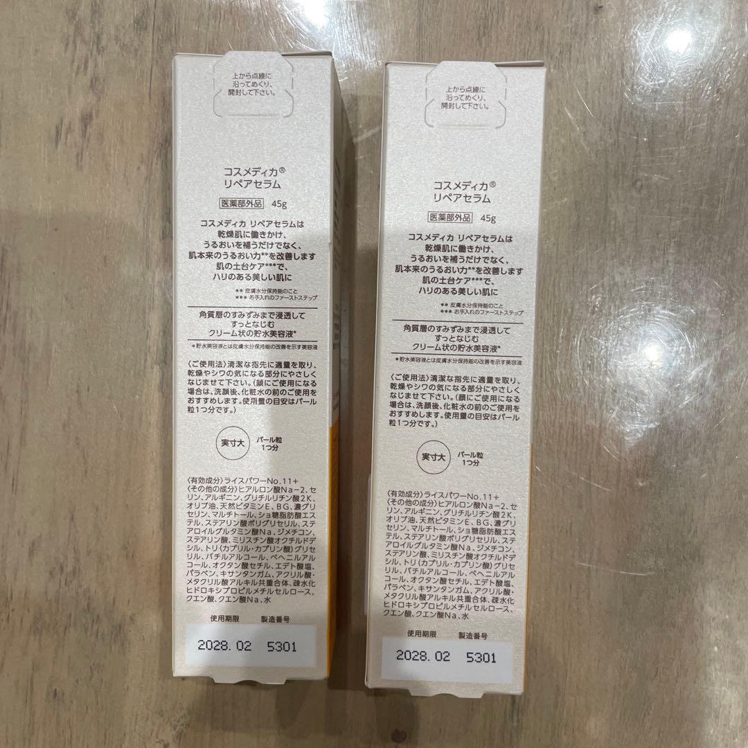 コスメディカリペアセラム 45g 2個まとめ売り