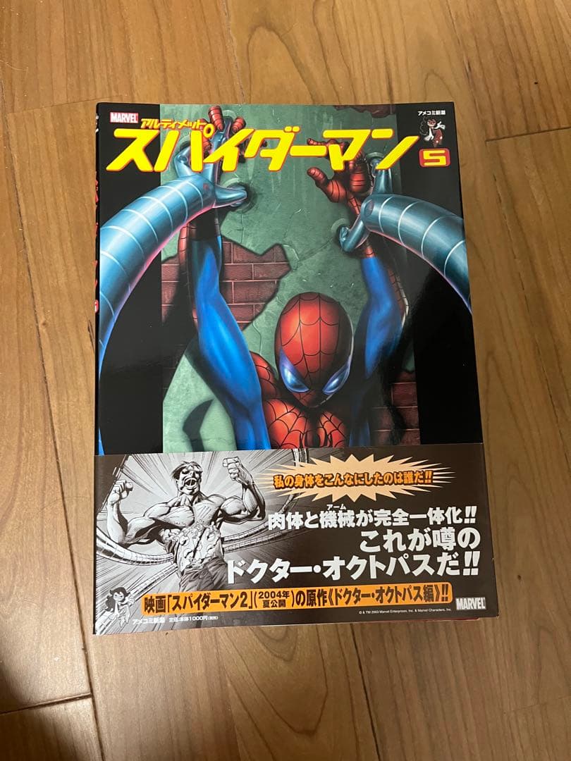 アメコミ 翻訳版 21冊セット アルティメット スパイダーマン等