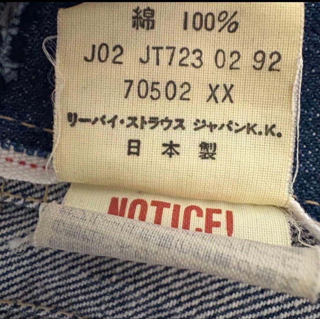 90s Levi's 70502XX 1st デニムジャケット 濃紺 40