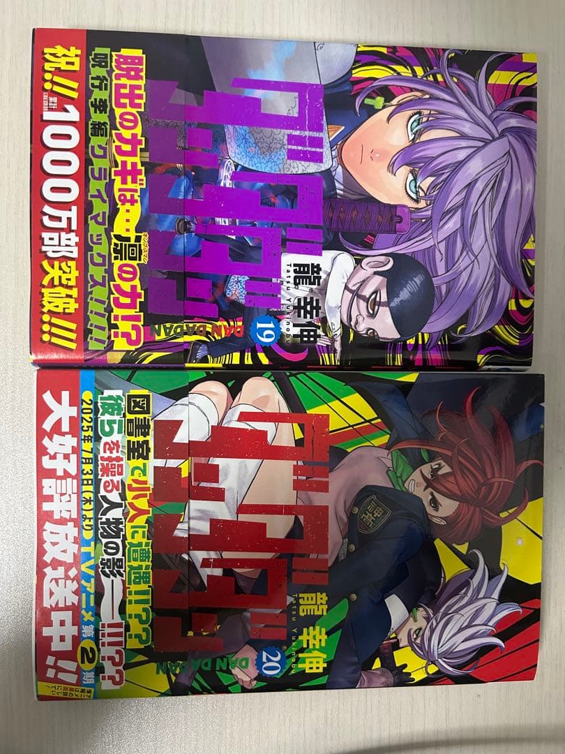ダンダダン 1-21巻
