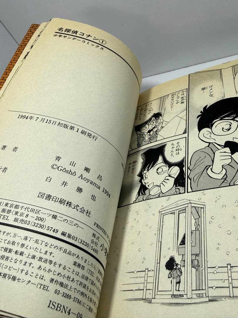 【初版】希少　名探偵コナン 1巻 初版
