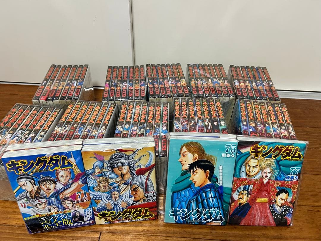 キングダム　全巻　1〜77巻