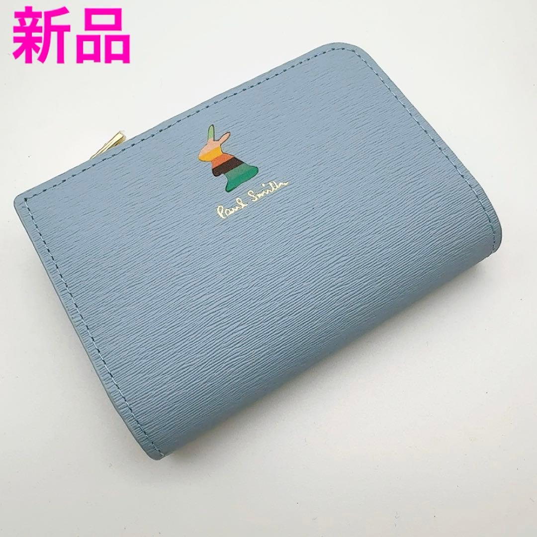 ポールスミス キーケース ケース サックス×ラビット 新品レザー本革うさぎ