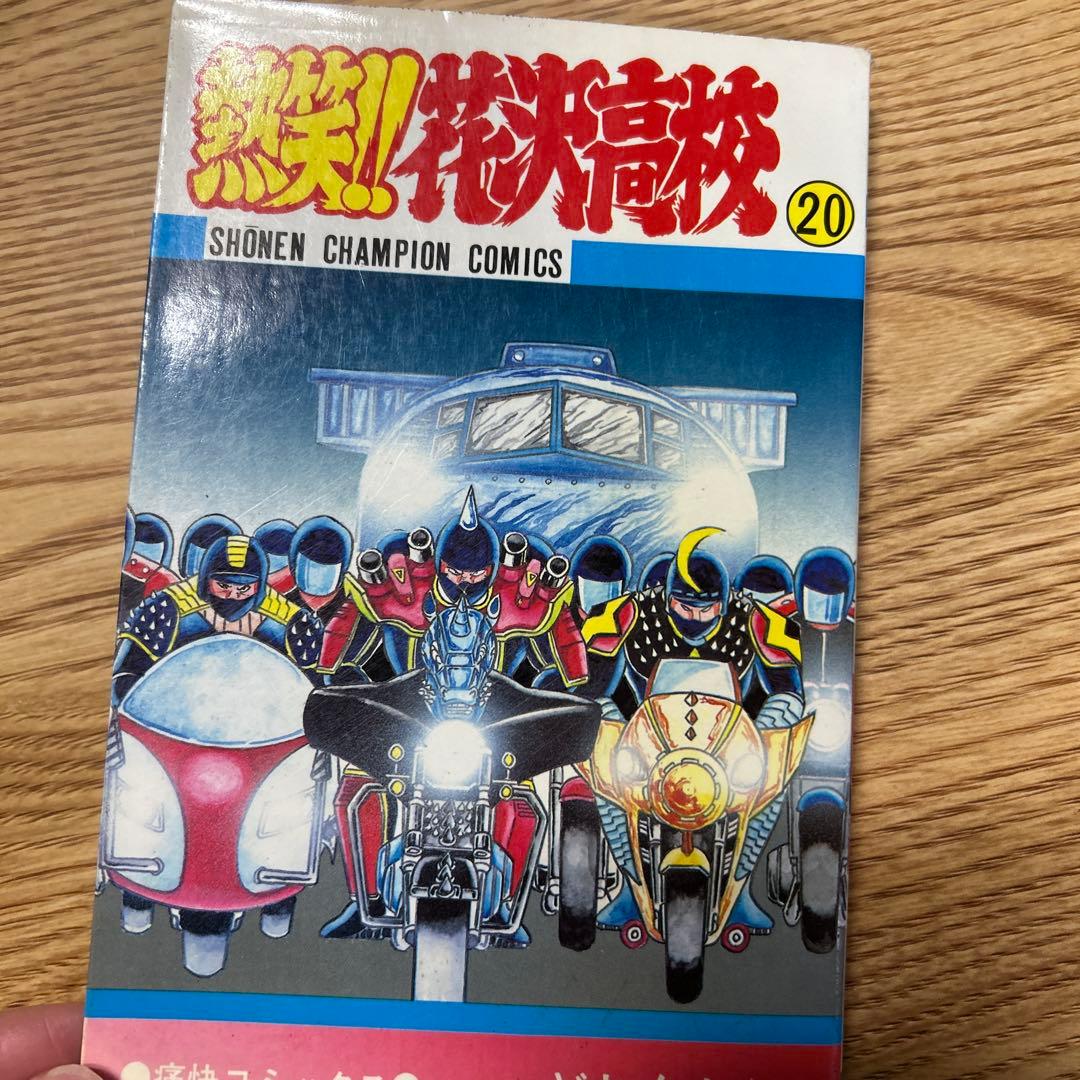 熱笑‼︎花沢高校　非全巻　どおくまん 1巻〜28巻