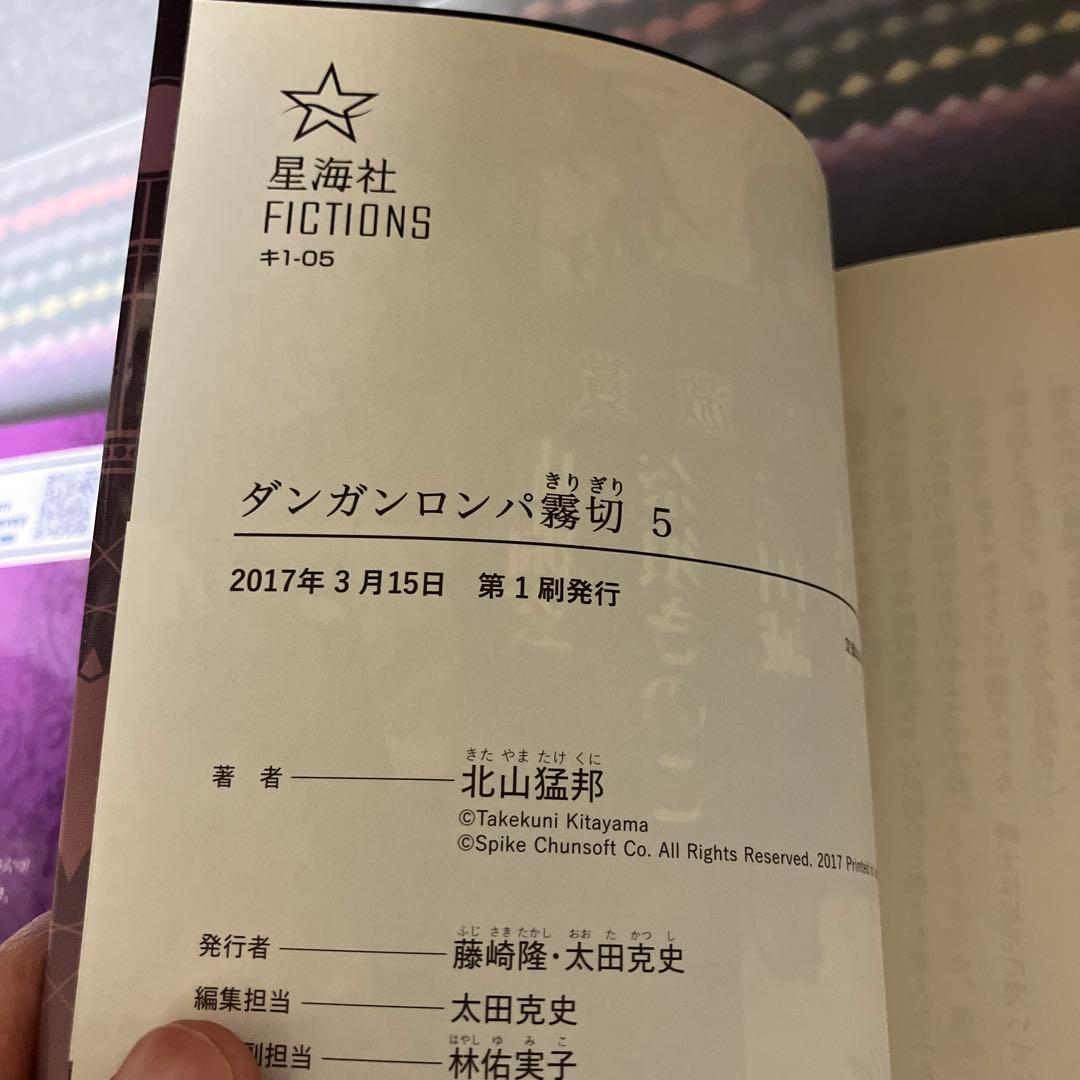 ☆初版☆ 小説 ダンガンロンパ 霧切 4巻 5巻セット