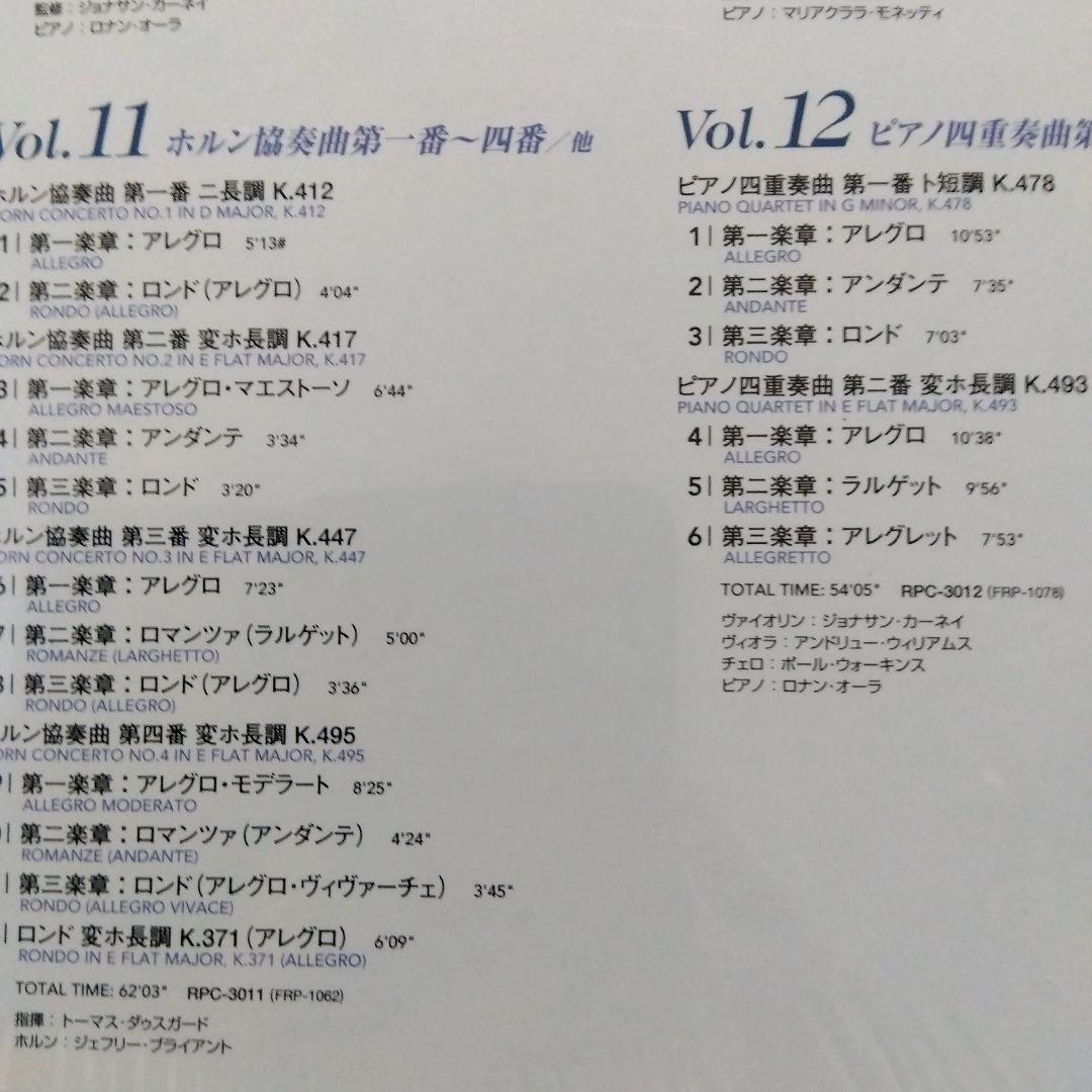 癒しのモーツァルト　ロイヤルフィルハーモニー管弦楽団　CD12枚セット 全97曲
