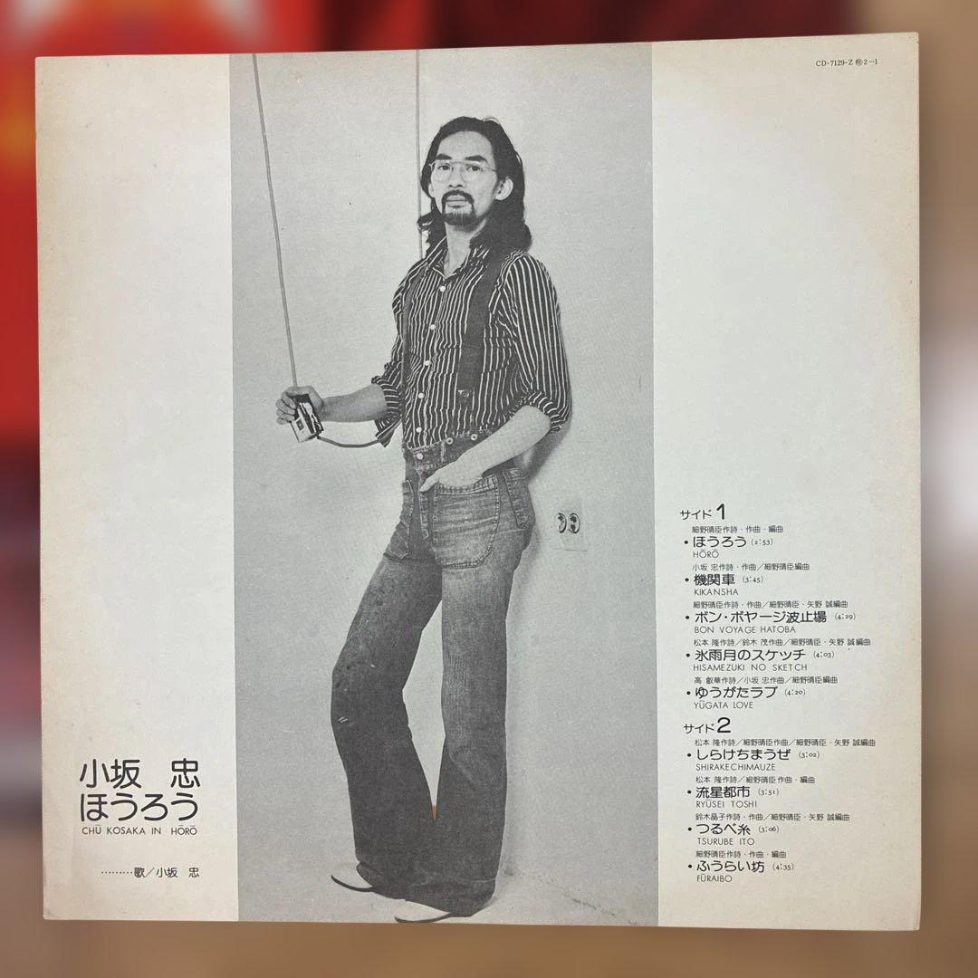 小坂忠 名盤 レコード ほうろう オリジナル盤