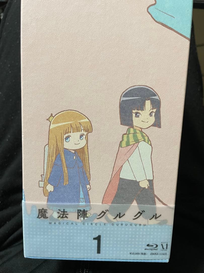 初回生産　魔法陣グルグル1　DVD BOX
