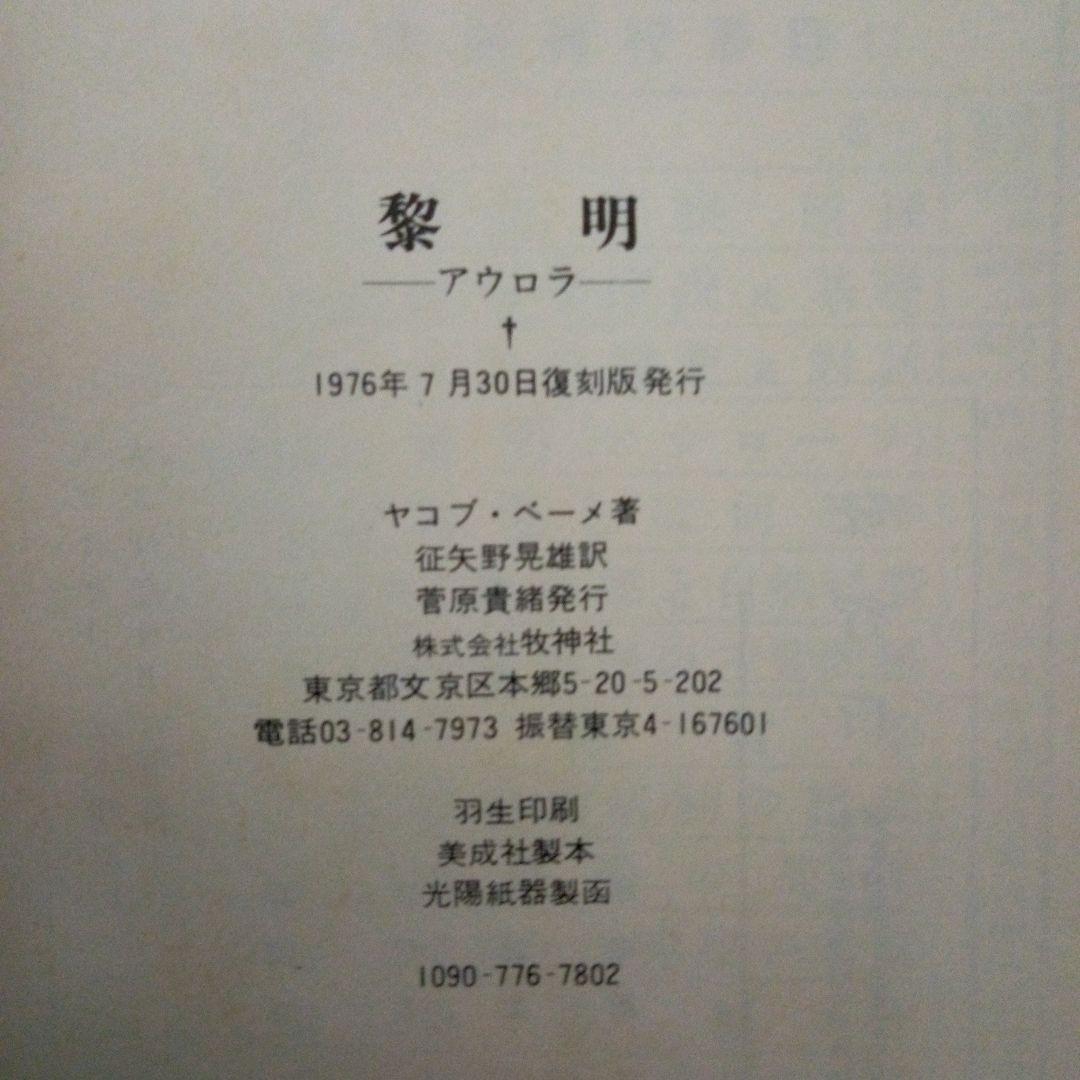 黎明(アウロラ)