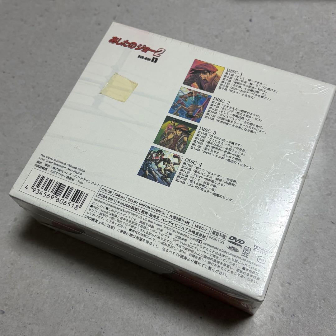 【新品・未開封】あしたのジョー2 DVD-BOX 生産期間限定商品！