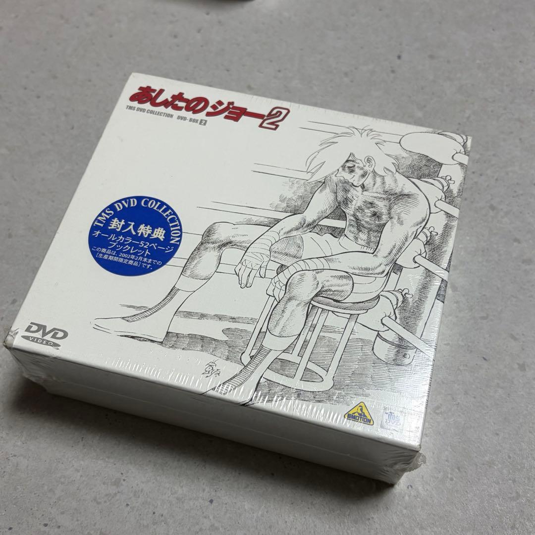 【新品・未開封】あしたのジョー2 DVD-BOX 生産期間限定商品！