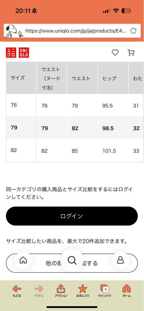 【新品同様】ユニクロ　感動パンツ　3色セットW79cm