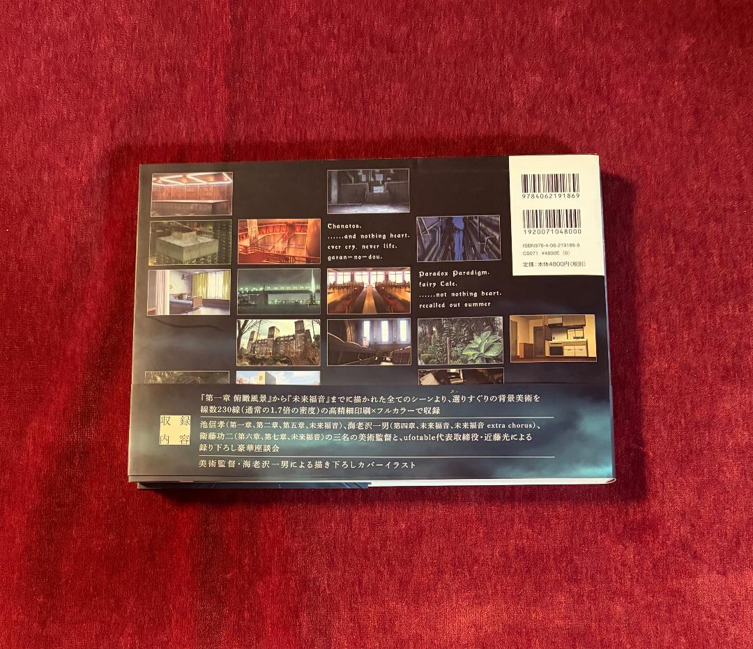 劇場版　空の境界 the Garden of sinners 美術集　初版