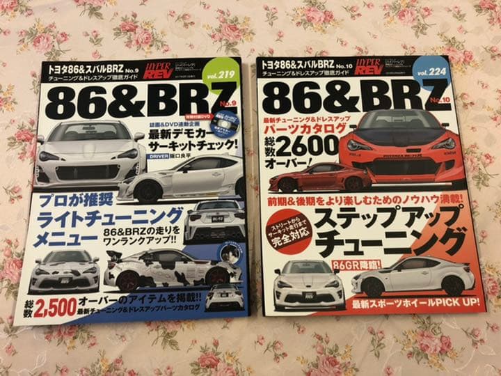 【付録DVD付き】ハイパーレブ　86&スバルBRZ チューニング本　6冊セット