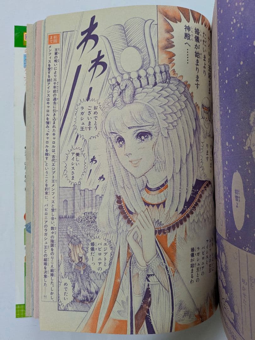 プリンセス　昭和57年12月　秋田書店　昭和レトロ