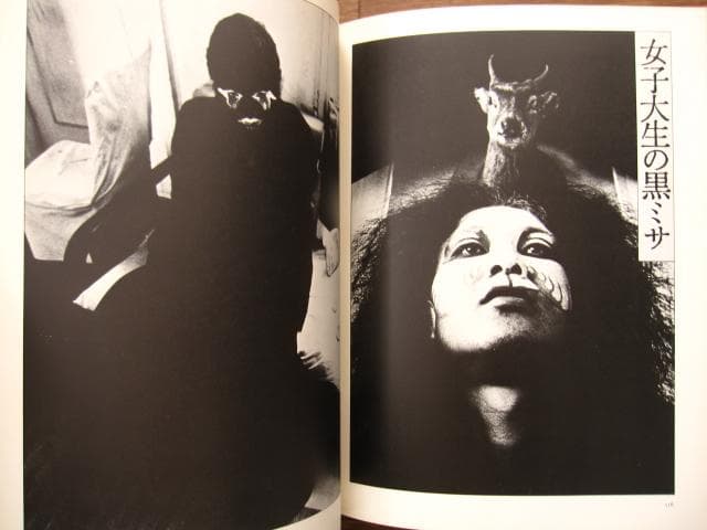 寺山修司　幻想写真館 犬神家の人々　昭和50年初版　Shuji Terayama