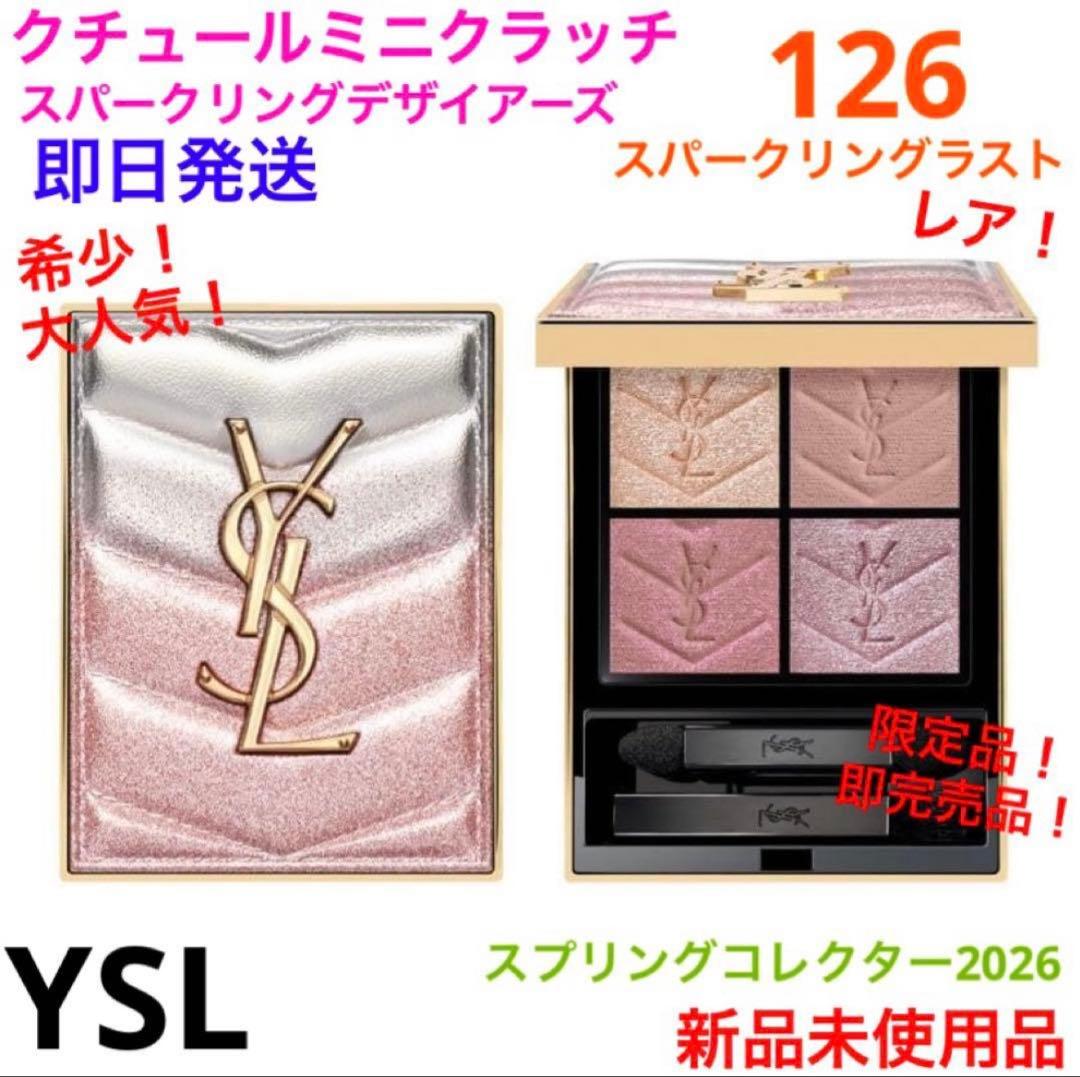 レア！完売品！限定品！クチュールミニクラッチ126 スパークリングラスト 新品