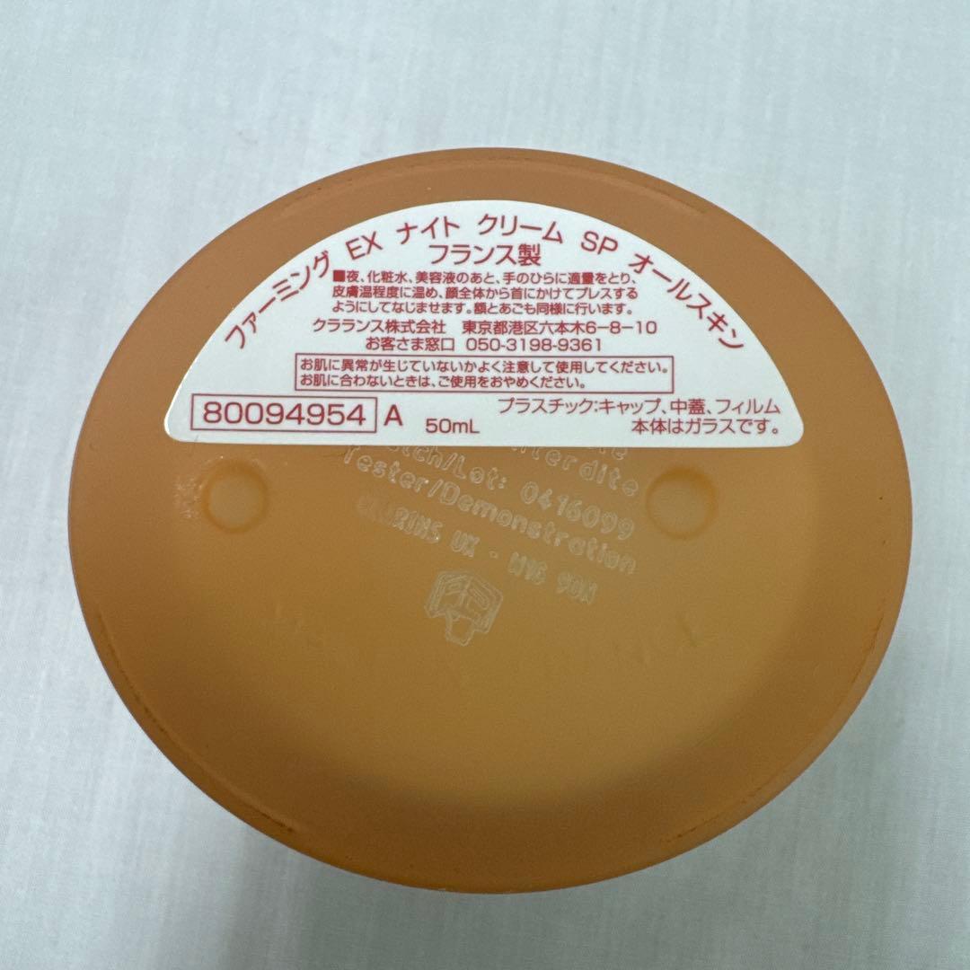 フェイスクリーム CLARINS Extra-Firming Nuit 50ml