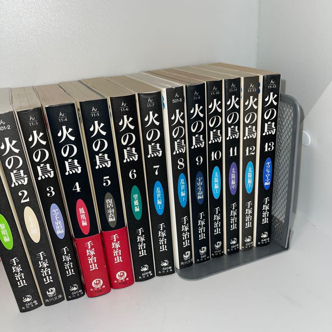 火の鳥 黒背表紙　文庫版　全巻+火の鳥2772セット