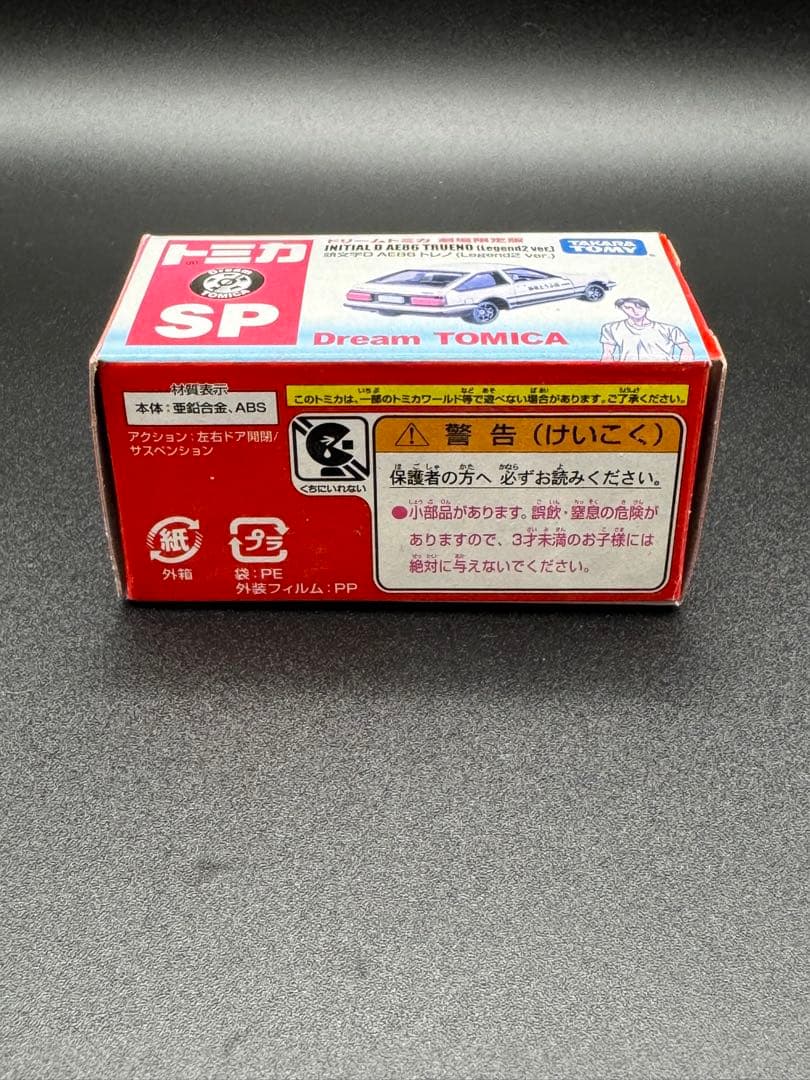 ドリームトミカ 劇場限定 頭文字D AE86 トレノ Legend2ver.