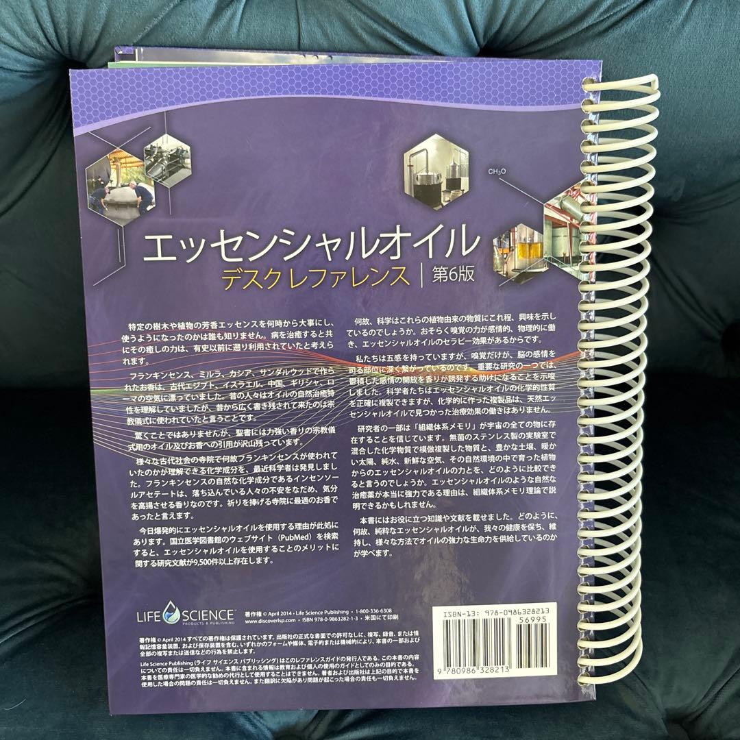 《新品/美品》美品エッセンシャルオイル 第6版