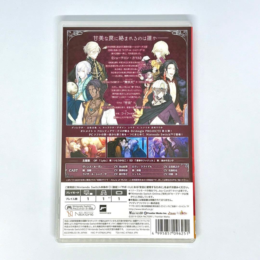 蛇香のライラ Trap of MUSK Nintendo Switch 通常版