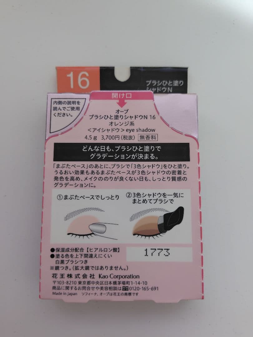 AUBE オーブ ブラシひと塗りシャドウN　16　オレンジ系