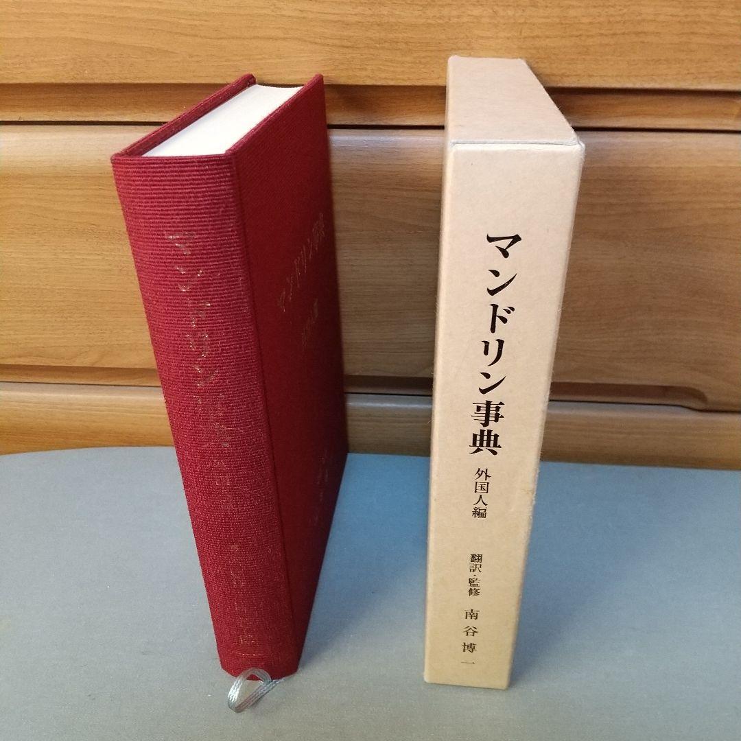 マンドリン事典　外国人編