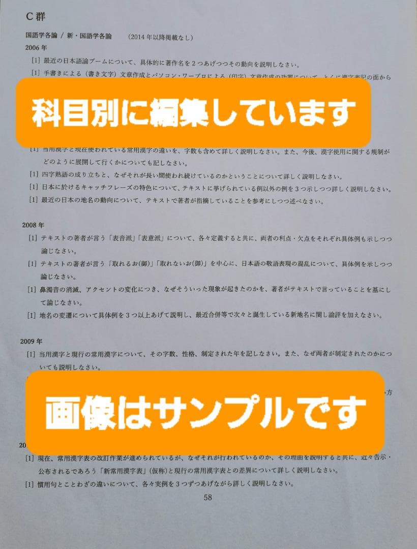 【G7】慶応通信科目試験　過去問　A～F群セット2006～2023年　15年分