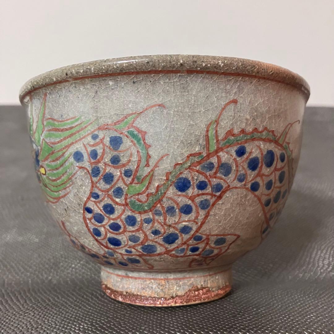 茶道具 茶碗 抹茶茶碗 干支 辰 雲龍 香肌窯