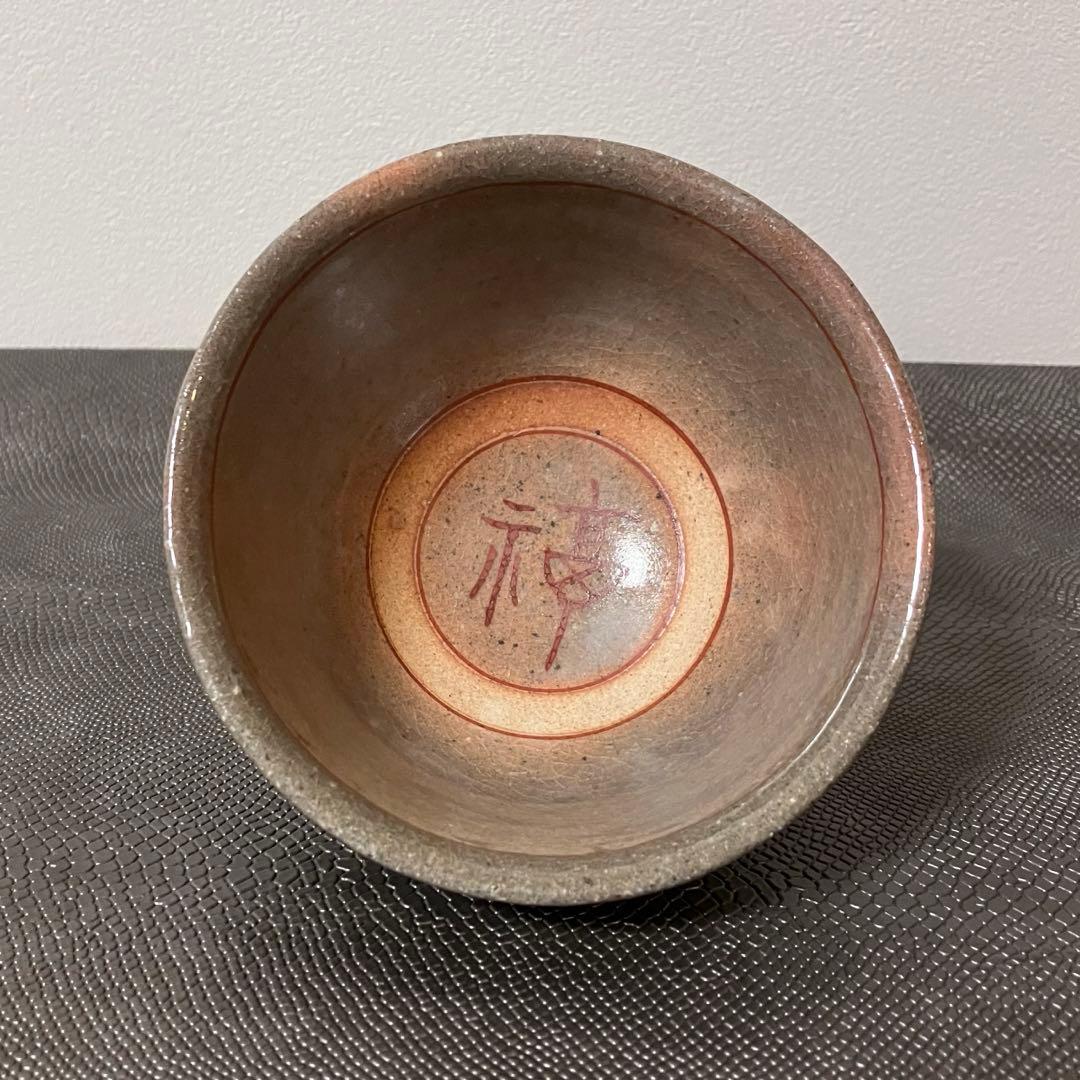 茶道具 茶碗 抹茶茶碗 干支 辰 雲龍 香肌窯