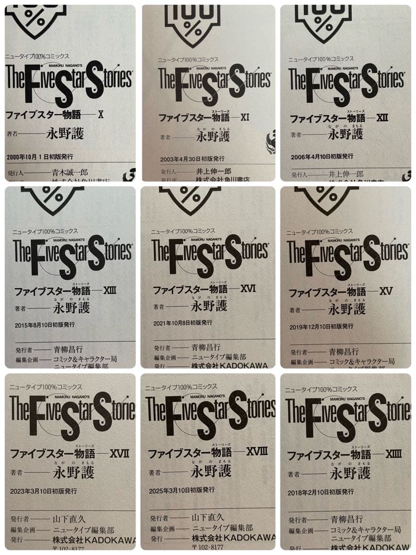 【全巻初版帯付き】ファイブスター物語 1〜18巻セット 永野護 角川書店