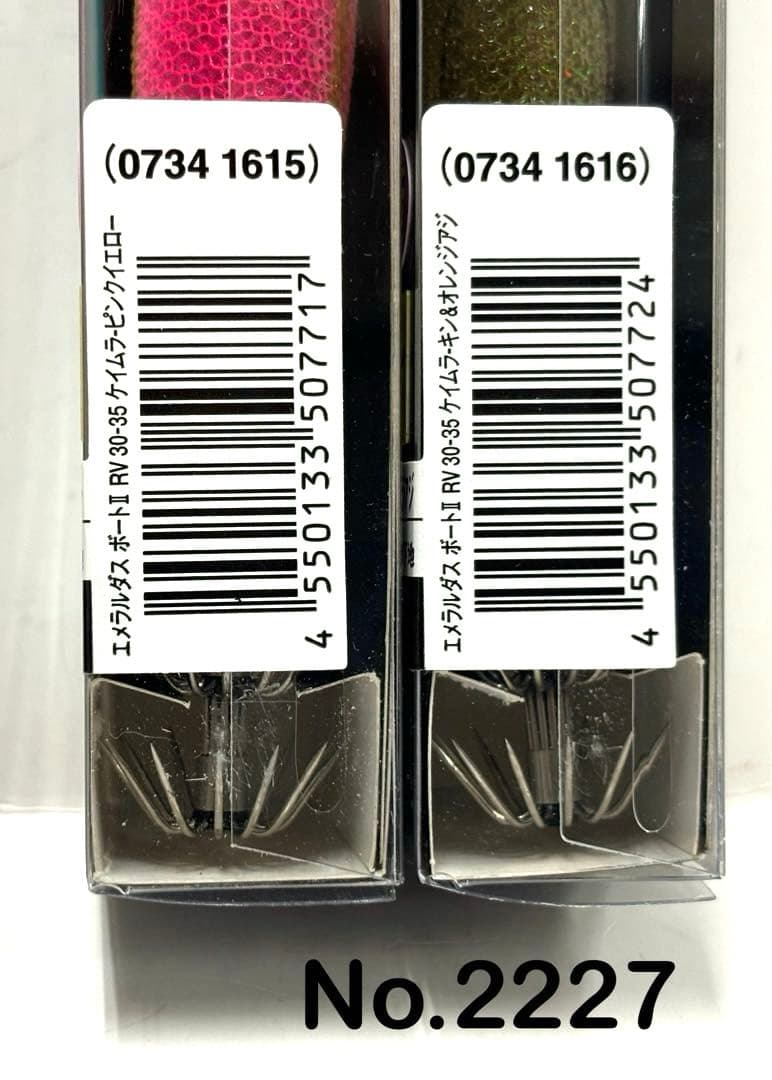 No.2227 ボートII RV 3.0号-35g 6本
