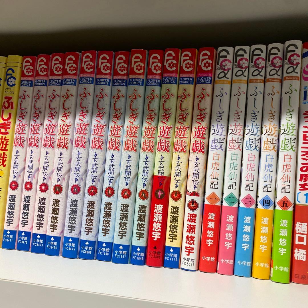 ふしぎ遊戯 玄武開伝 白虎仙記 全巻