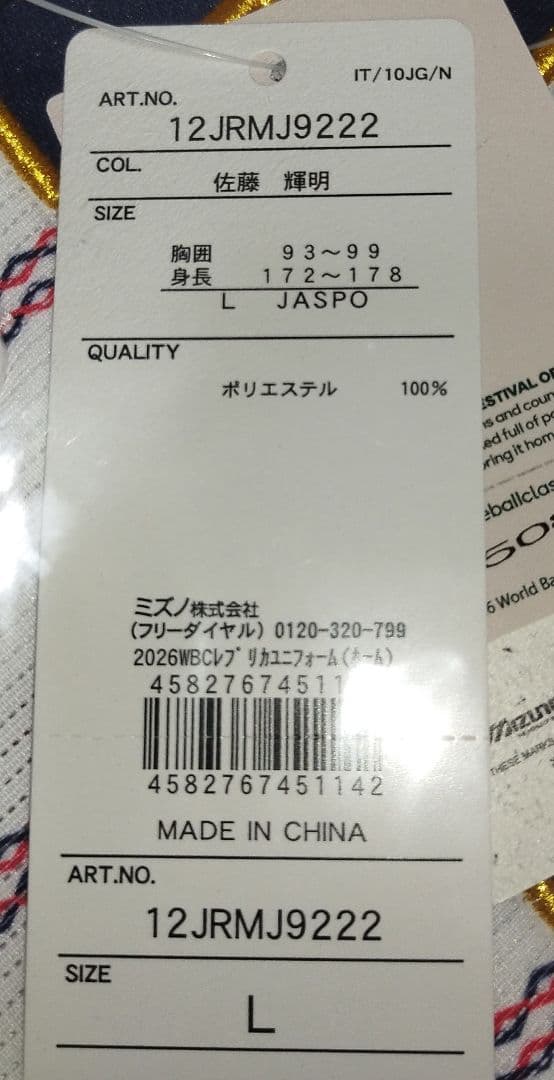 WBC 侍ジャパン 佐藤輝明 ユニフォーム Lサイズ