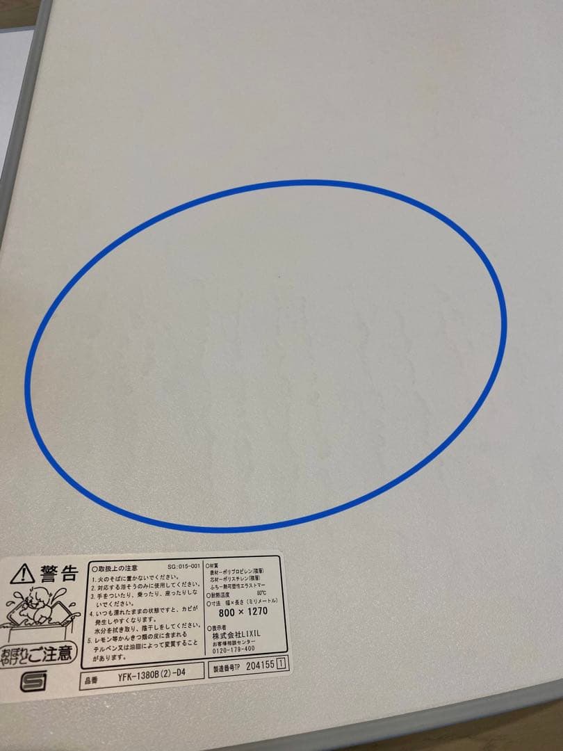 『断捨離』リクシル風呂蓋 YFK-1380B(2)-D4 フタ