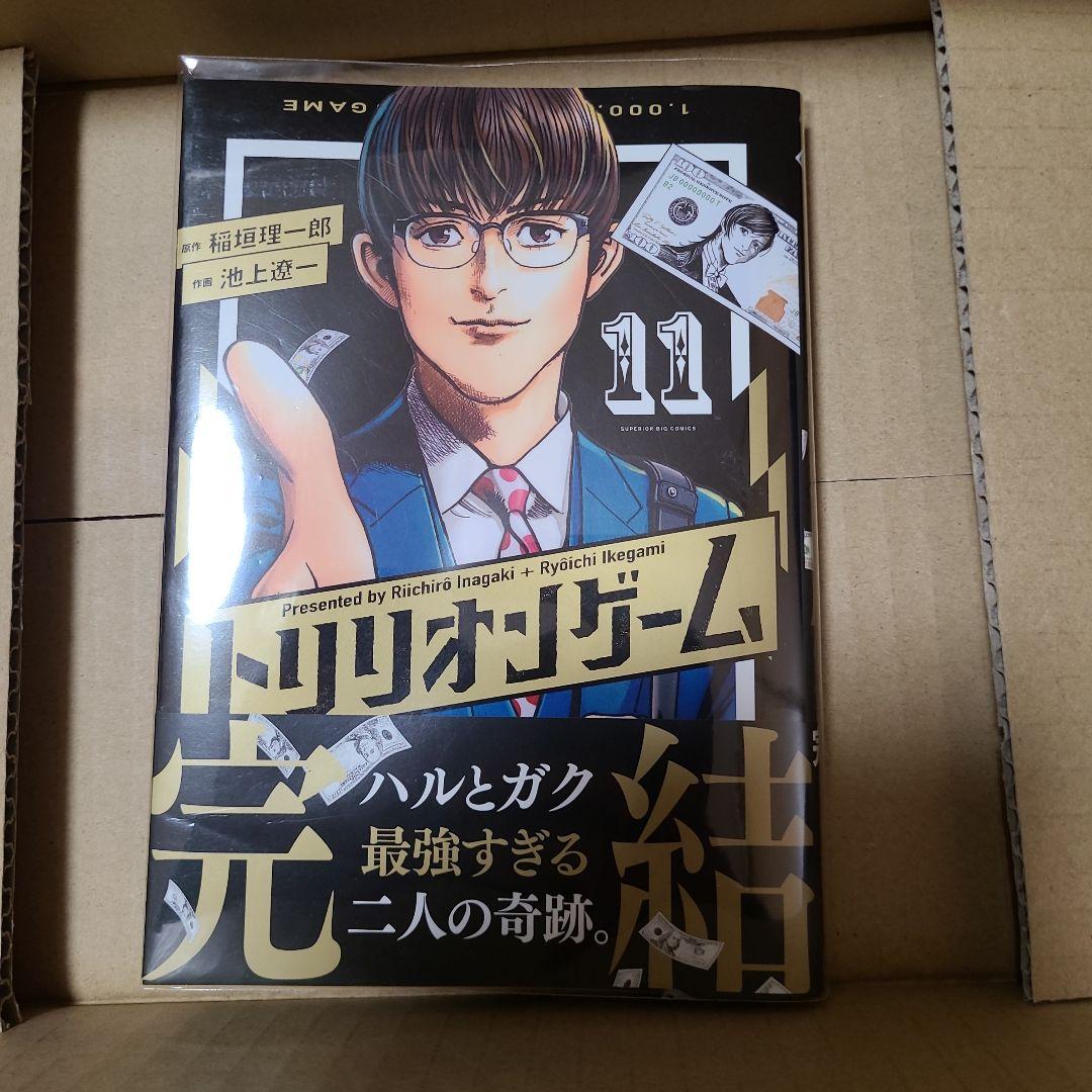 トリリオンゲーム全11巻