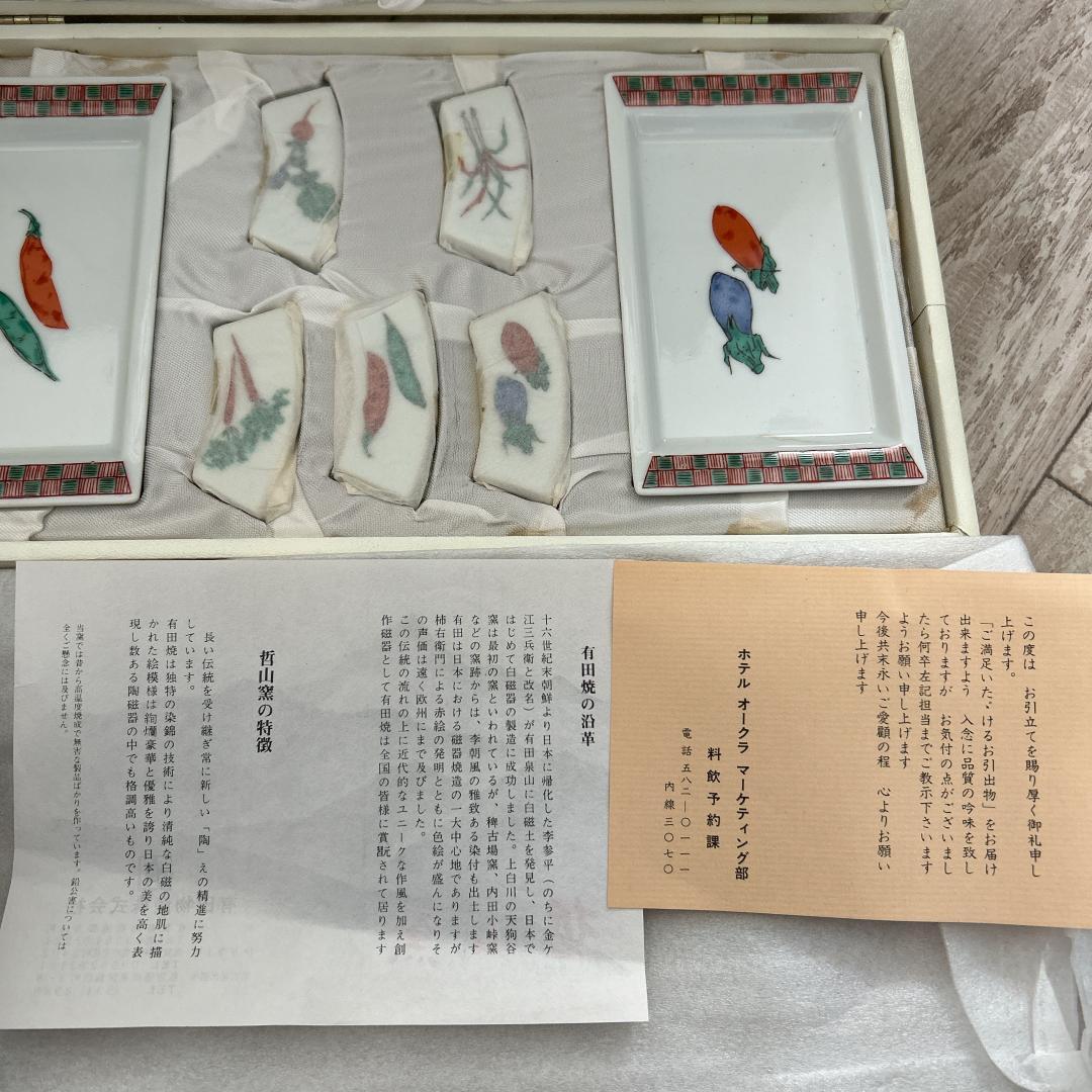 ノリタケ 京香旬彩 5客鉢 ＆ 有田焼 哲山窯 野菜絵変り 銘々皿・箸置セット