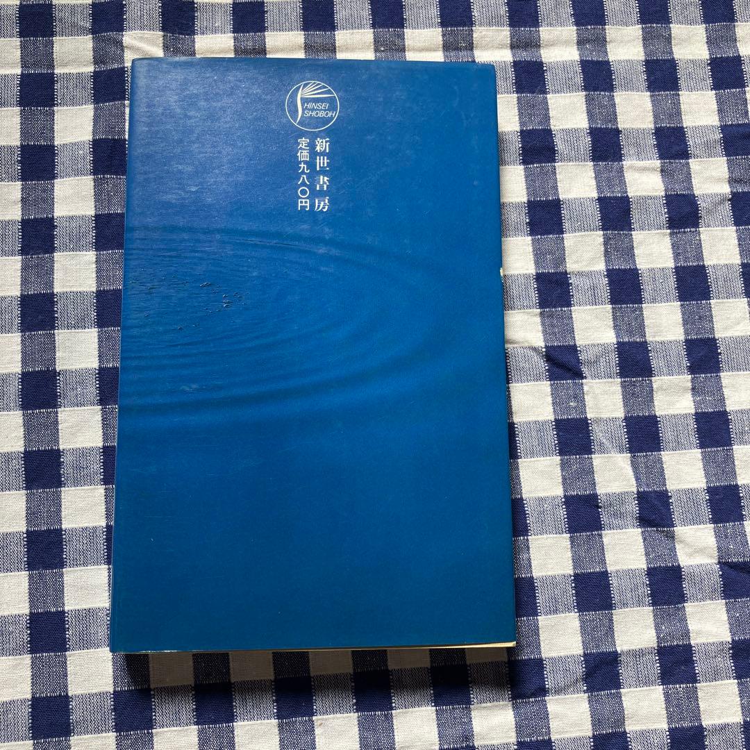 一石の波紋